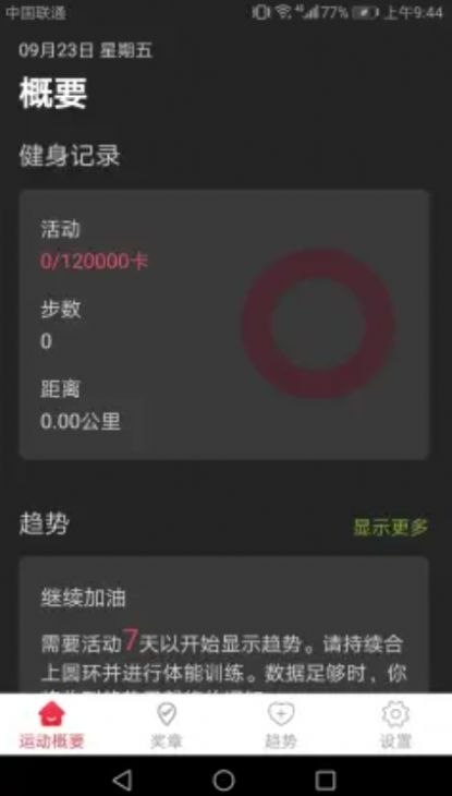 智能运动宝免费版图2