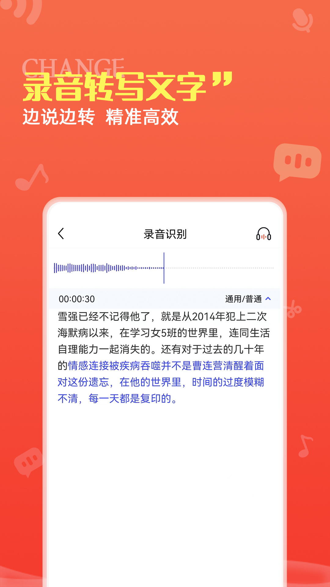 龙博录音转文字pro手机最新版图1