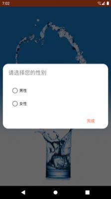 怡人喝水通用版图1