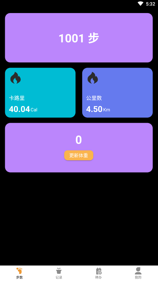 原动力健康计步器官方版图1