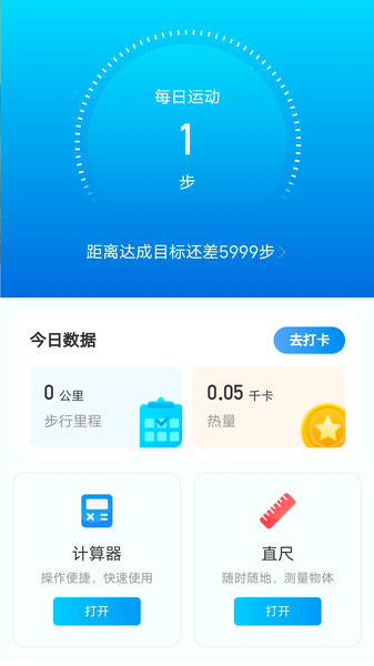 元气计步正版图2