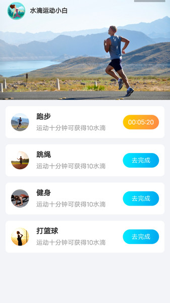 元气计步正版图3