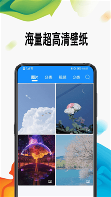 超高清壁纸手机版图3
