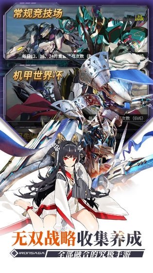 机战天使免费版