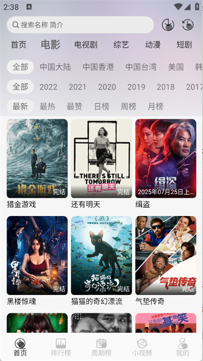 星河追剧直装版图1