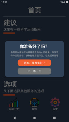 健身燃点免费版图3