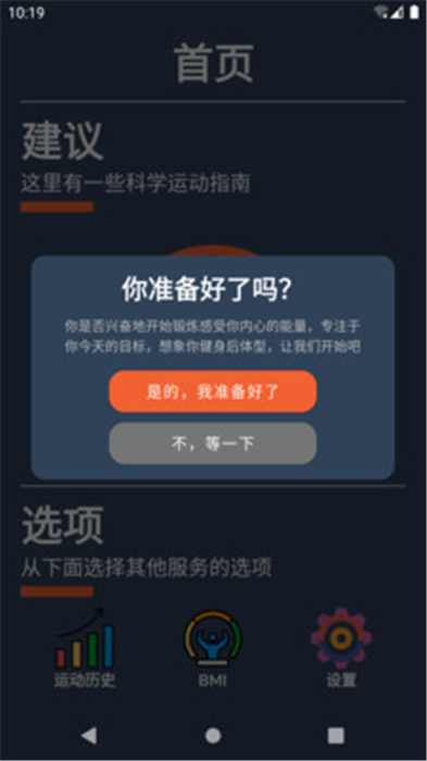 嘟嘟健身直装版(3)