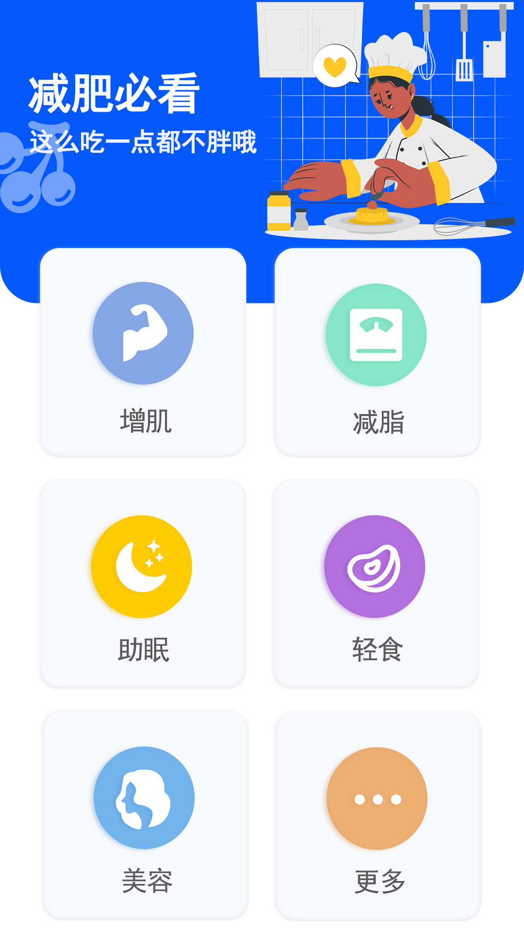 健康减脂手机最新版图3