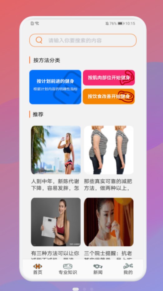 瘦身计划打卡安卓官方版图1