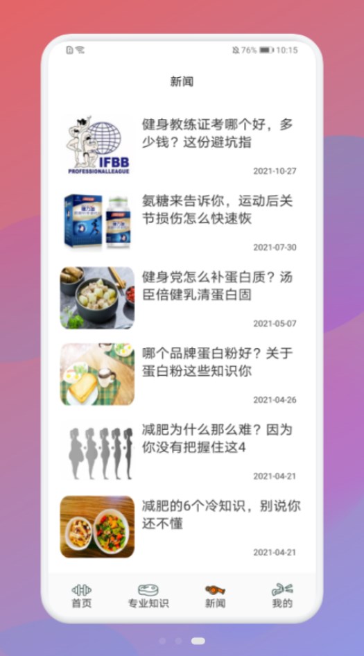 瘦身计划打卡安卓官方版图3