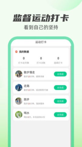 新雨计步安卓直装版图1
