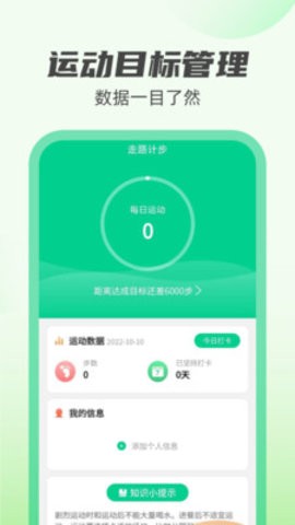 新雨计步安卓直装版图3