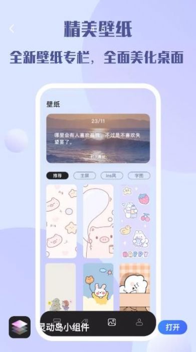 灵动岛小组件免费原版图1