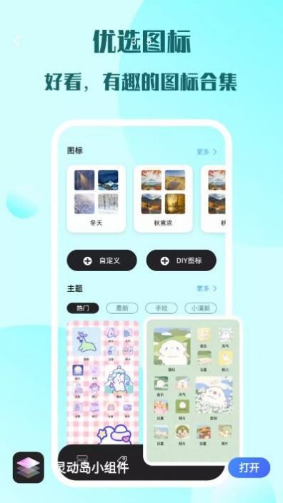 灵动岛小组件免费原版图2