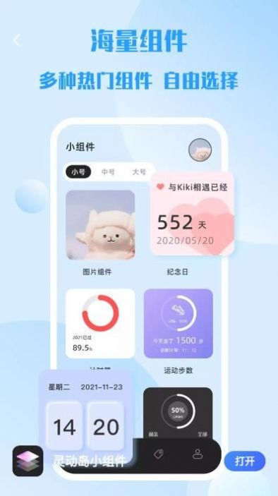 灵动岛小组件免费原版图3