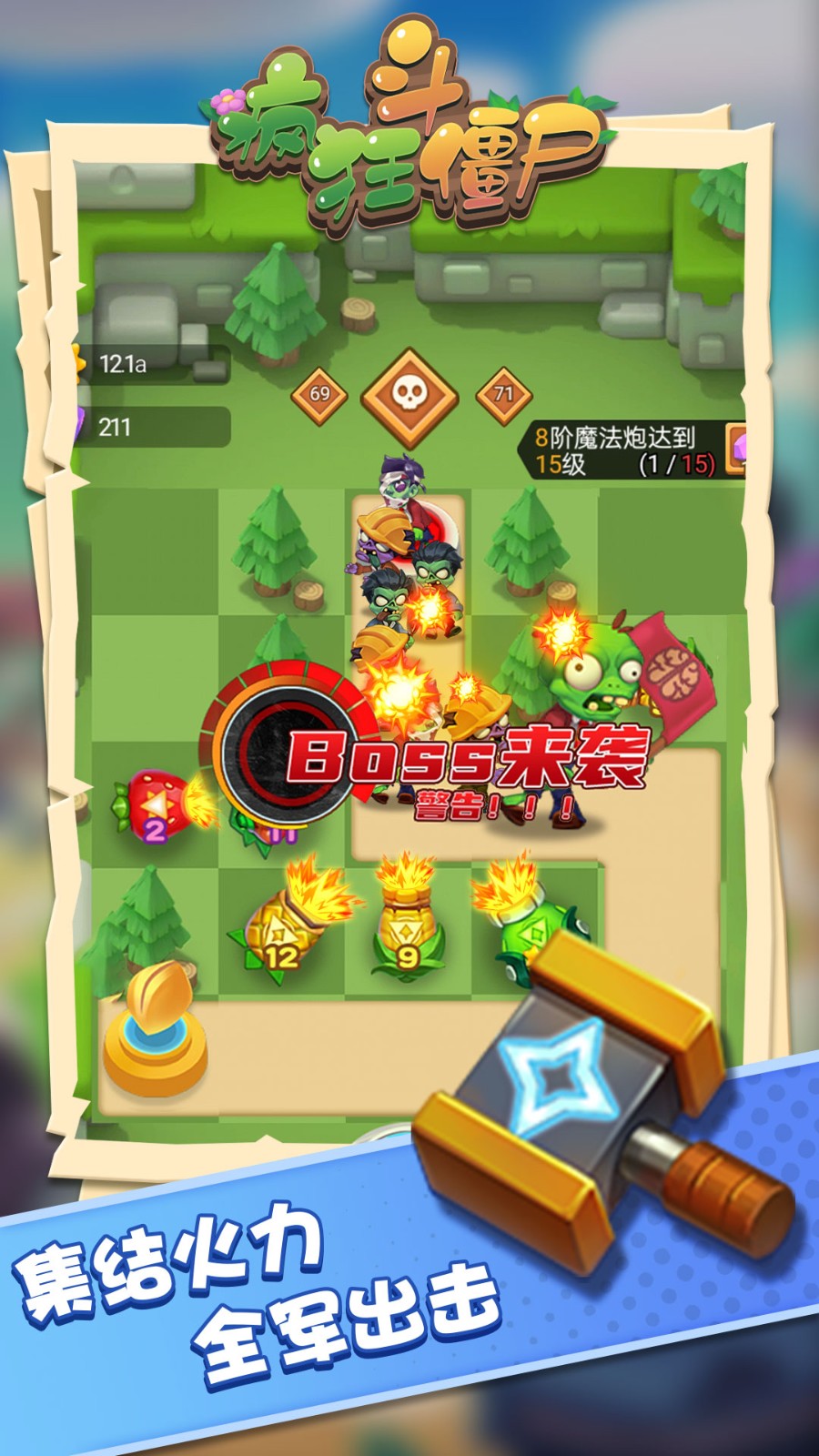 疯狂斗僵尸手游直装版图2