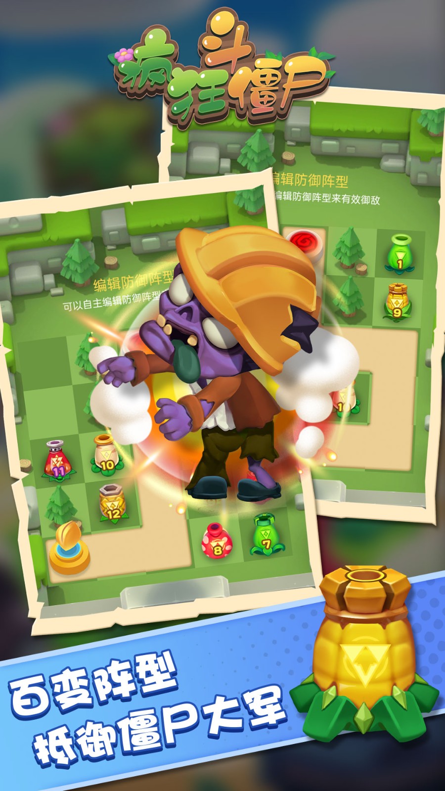 疯狂斗僵尸手游直装版图3