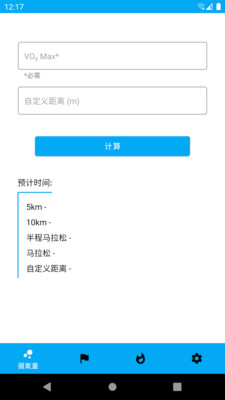 时时走步宝手机正版图2