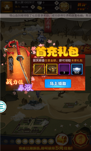 武林模拟器无广告版图2