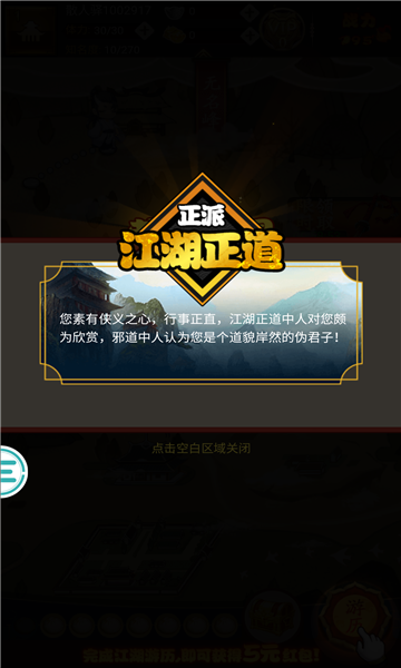 武林模拟器无广告版图3
