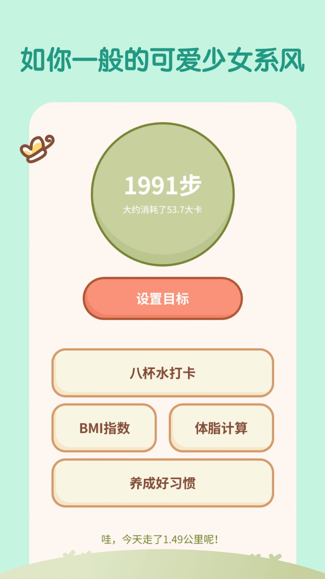 天天趣计步正版图3