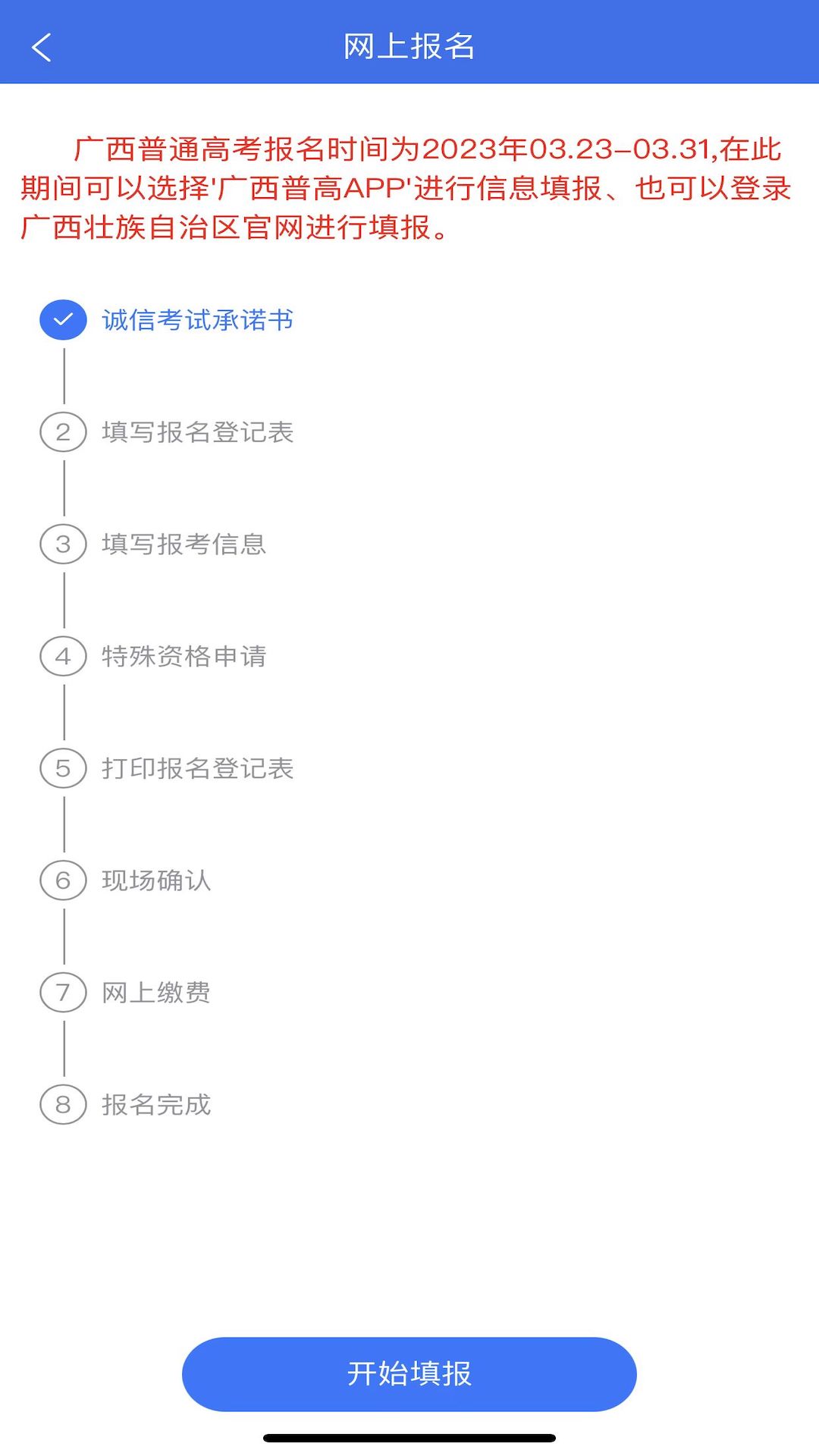 广西普通高考信息管理平台安卓版图1