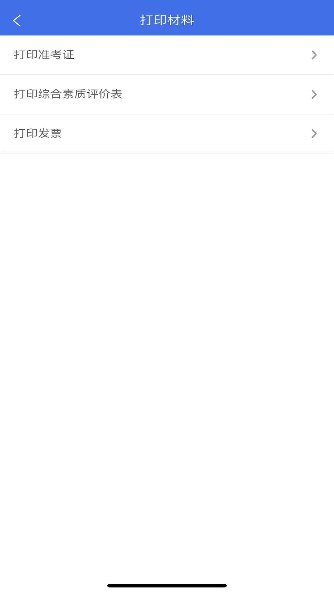 广西普通高考信息管理平台安卓版图3