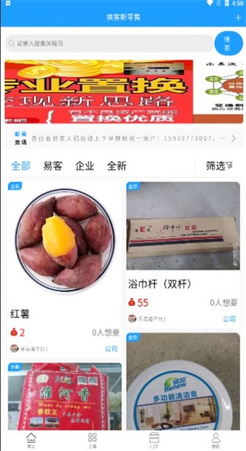 换客新零售无广告版(2)