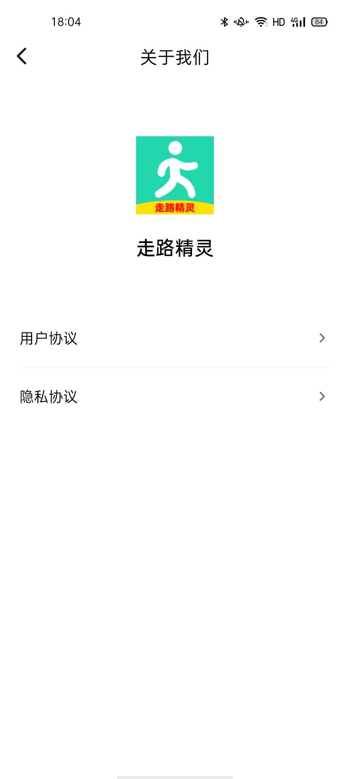 走路精灵无广告版图1