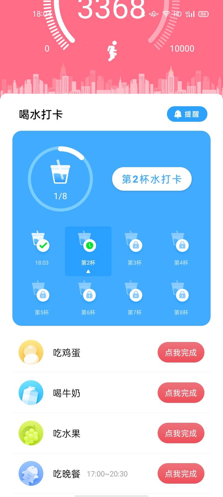 走路精灵无广告版图2
