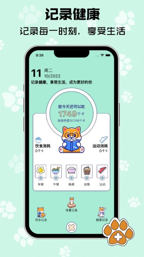 树莓健康免费原版图2
