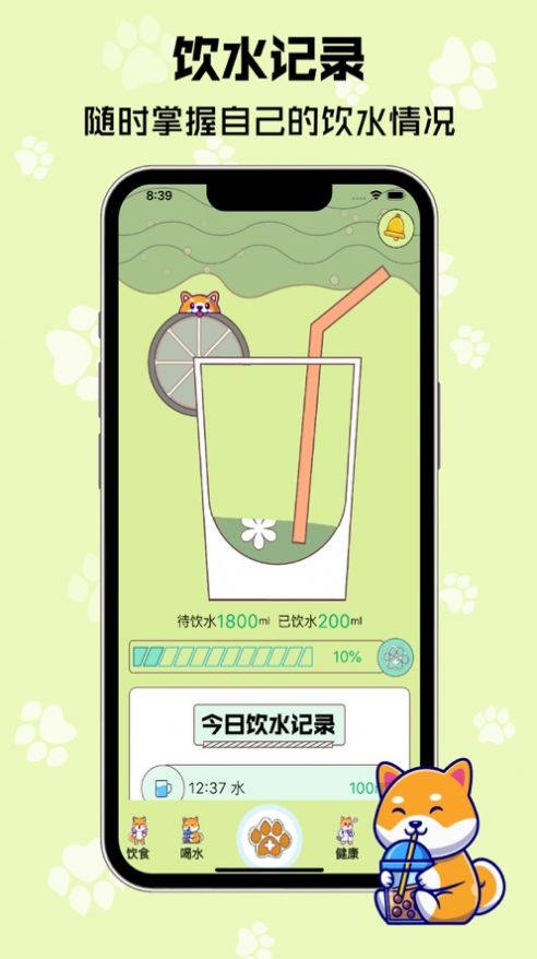 树莓健康免费原版图3