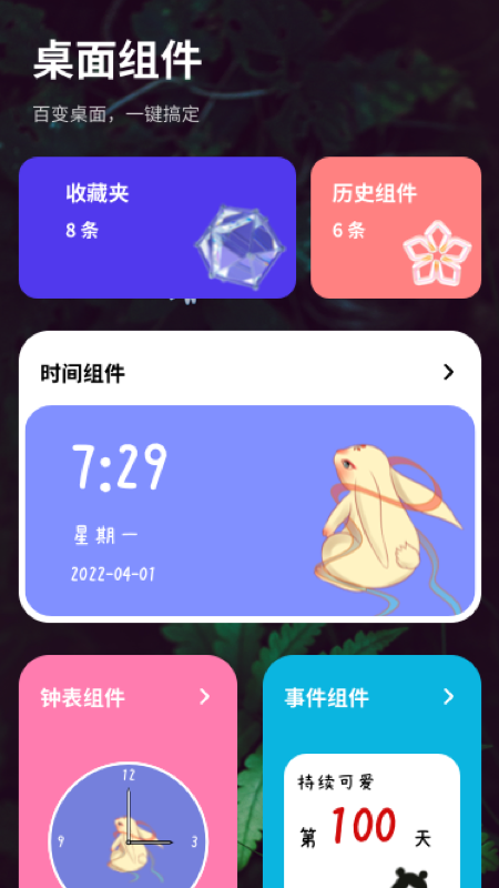 简便小组件手机最新版图3