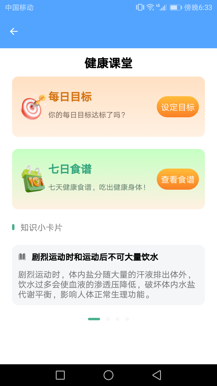 风潮管家安卓免费版图2