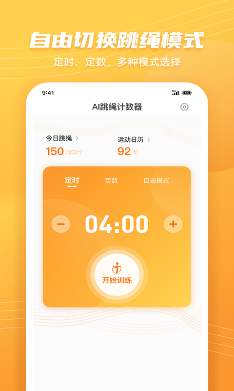 AI跳绳计数器安卓直装版图2