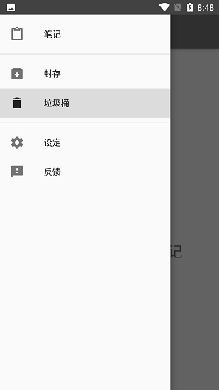 微笔记通用版图2