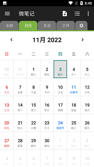 微笔记通用版图3