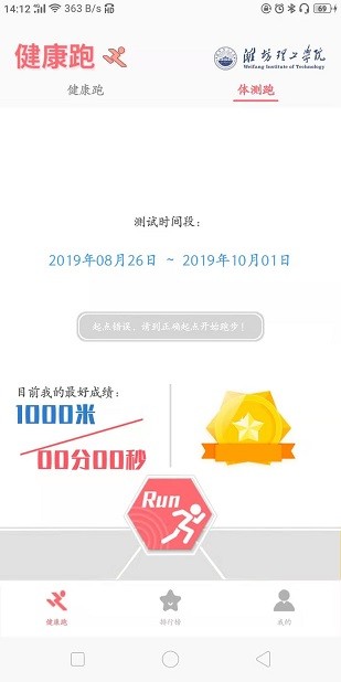 诚信健康跑通用版图1