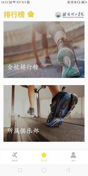诚信健康跑通用版图2