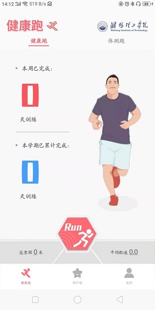 诚信健康跑通用版图3