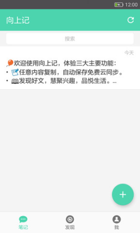 向上记安卓免费版图2