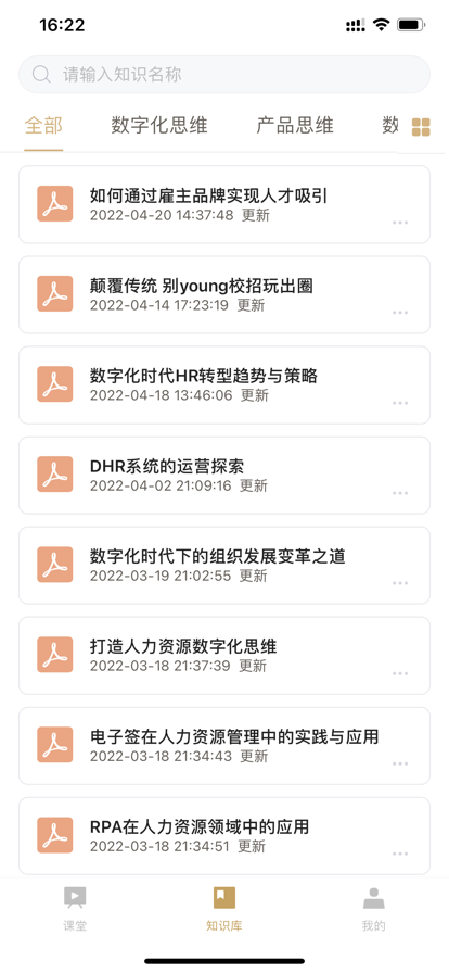 DHR课堂免费原版图1