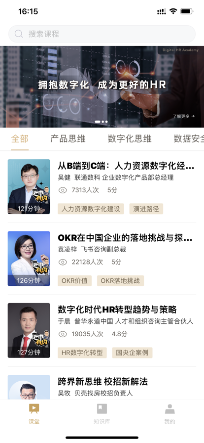 DHR课堂免费原版图2