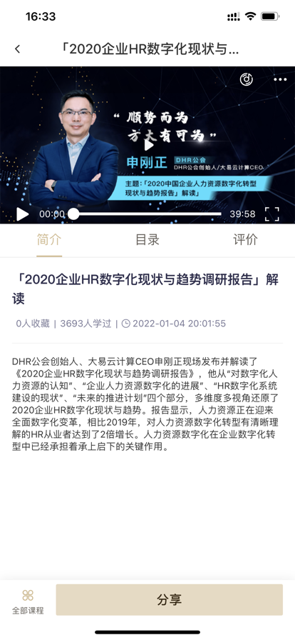 DHR课堂免费原版图3