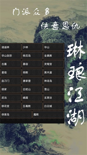 琳琅江湖手机最新版