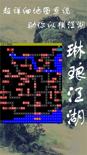 琳琅江湖手机最新版