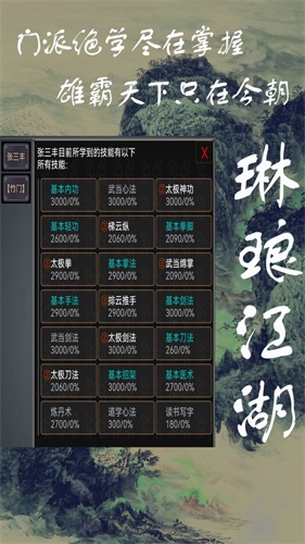 琳琅江湖手机最新版