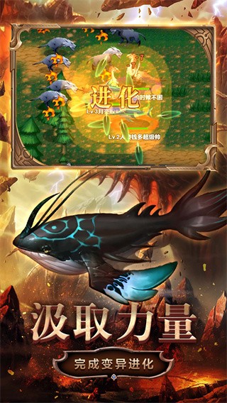 变异生物进化游戏完整版