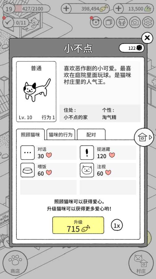 猫咪真的超可爱最新版
