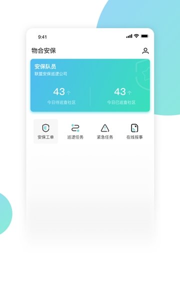物合安保安卓版图1